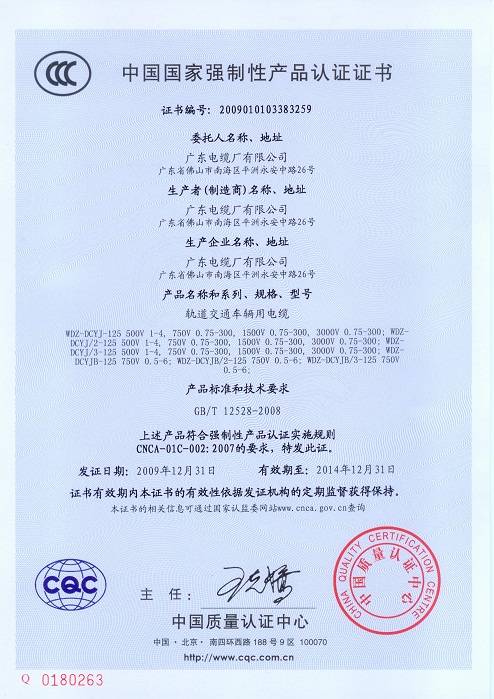 中國國家強制性產品認證證書7