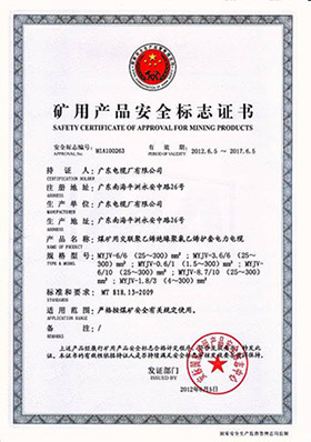 礦用電纜證書-1
